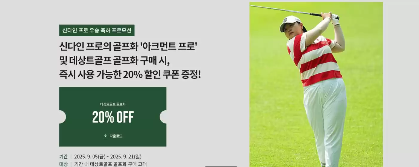신다인 우승 프로모션 쿠폰