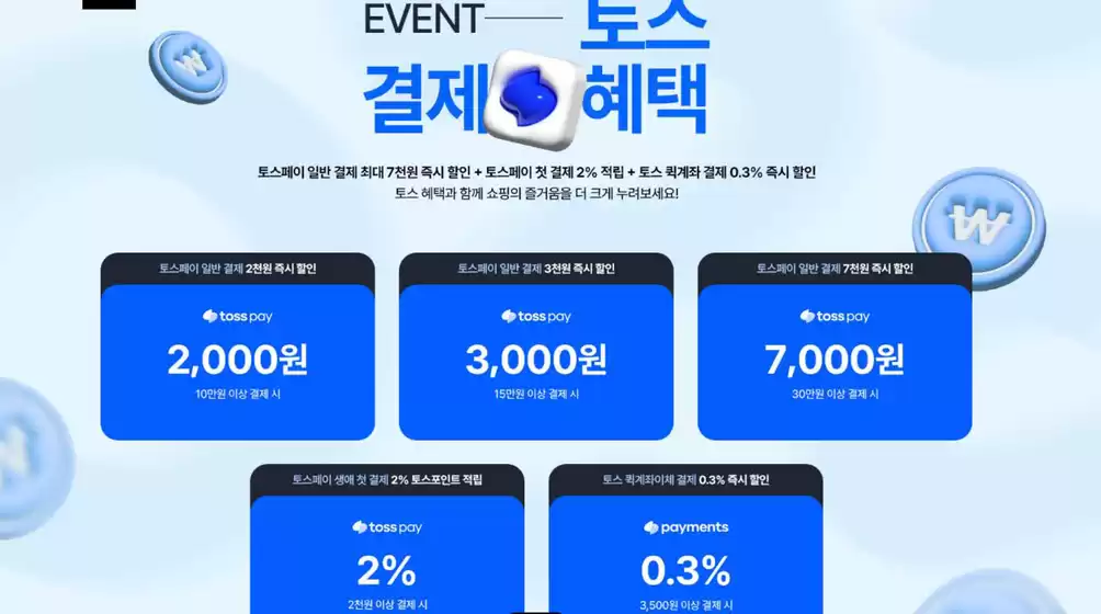 르꼬끄 카탈로그 | 9월 토스 결제 혜택 EVENT 공유하기 | 2025-09-16T00:00:00.000Z - 2025-09-30T00:00:00.000Z