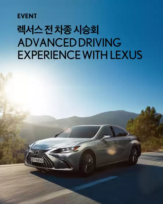 렉서스 전 차종 전국 시승회를 진행합니다.