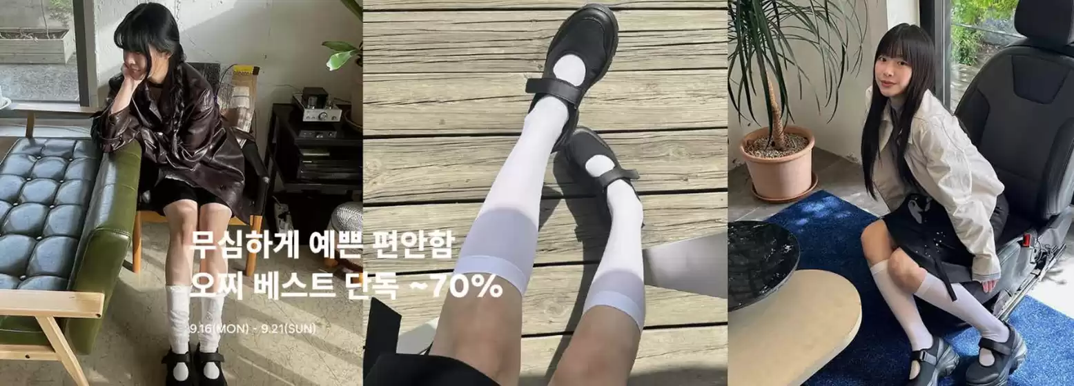 창원시의 폴더 카탈로그 | 프로모션 | 오찌 단독 베스트 ~70% 특가 | 2025-09-16T00:00:00.000Z - 2025-09-21T00:00:00.000Z