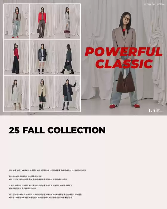 창원시의 LAP 카탈로그 | 25 가을 컬렉션 | 2025-09-16T00:00:00.000Z - 2025-09-21T00:00:00.000Z