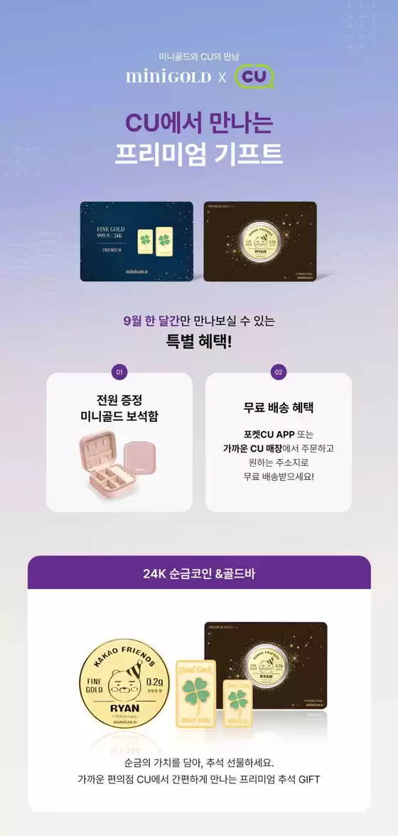 창원시의 미니골드 카탈로그 | 9월 한 달간만 만나보실 수 있는 특별 혜택! | 2025-09-16T00:00:00.000Z - 2025-09-30T00:00:00.000Z