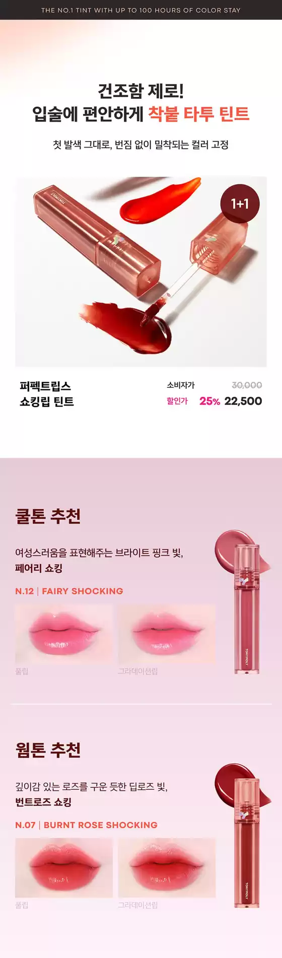 토니모리 카탈로그 | 모두를 위한 매력적인 특별 제안 | 2025-09-17T00:00:00.000Z - 2025-10-01T00:00:00.000Z