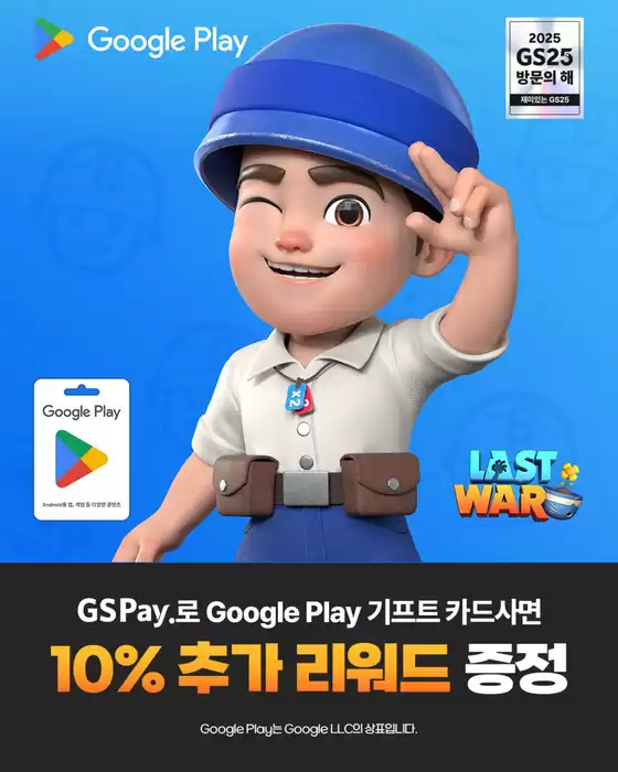 부산광역시의 GS25 카탈로그 | GS25 X Google Play 혜택 EVENT | 2025-09-17T00:00:00.000Z - 2025-09-30T00:00:00.000Z