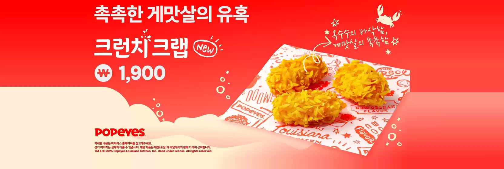 서울특별시의 파파이스 카탈로그 | Promotions! | 2025-09-17T00:00:00.000Z - 2025-09-26T00:00:00.000Z