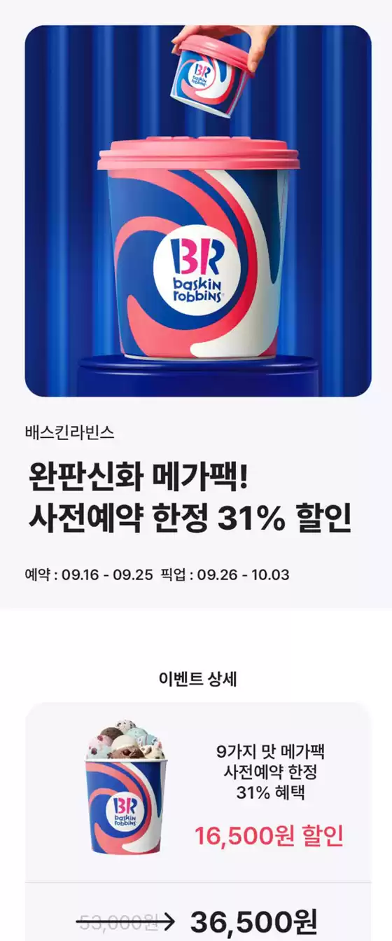 완판신화 메가팩! 사전예약 한정 31% 할인