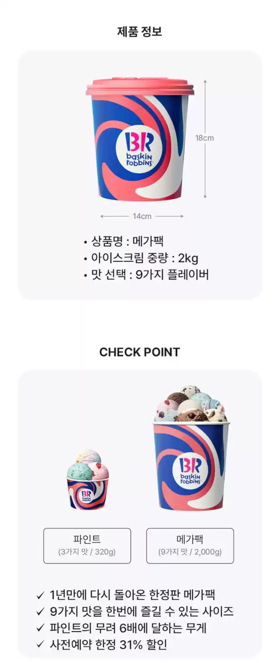 완판신화 메가팩! 사전예약 한정 31% 할인