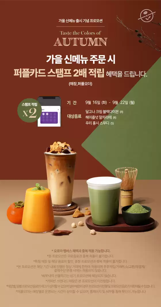 서울특별시의 커피빈 카탈로그 | 가을 신메뉴 출시 기념 프로모션 | 2025-09-17T00:00:00.000Z - 2025-09-22T00:00:00.000Z
