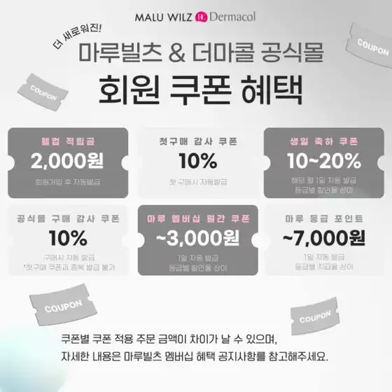 서울특별시의 마루빌츠 카탈로그 | 마루빌츠 & 더마콜 공식몰 회원 쿠폰 혜택 | 2025-09-17T00:00:00.000Z - 2025-09-26T00:00:00.000Z