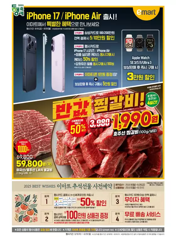 이마트 전단지