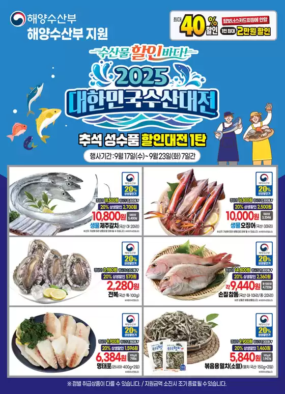 탑마트 카탈로그 | 추석 성수품 할인대전 1탄 | 2025-09-18T00:00:00.000Z - 2025-09-23T00:00:00.000Z