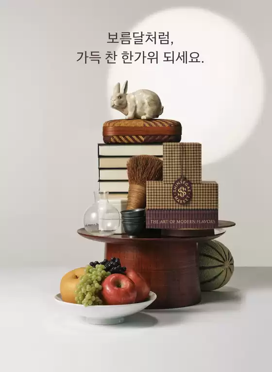 추석 선물 특선집