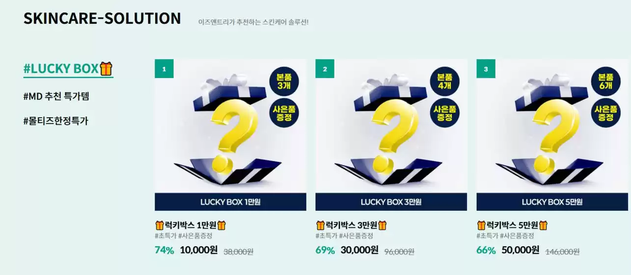 송파구의 이즈앤트리 카탈로그 | Lucky Box | 2025-09-18T00:00:00.000Z - 2025-09-23T00:00:00.000Z