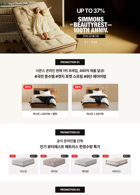 시몬스 카탈로그 | Up To 37% SIMMONS Beautyres-100TH Anniversary | 2025-09-18T00:00:00.000Z - 2025-09-28T00:00:00.000Z