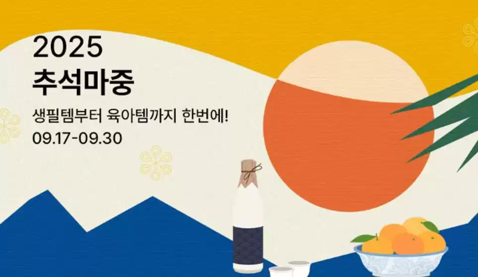 서울특별시의 맘스맘 카탈로그 | 추석맞이 특별전 | 2025-09-18T00:00:00.000Z - 2025-09-30T00:00:00.000Z
