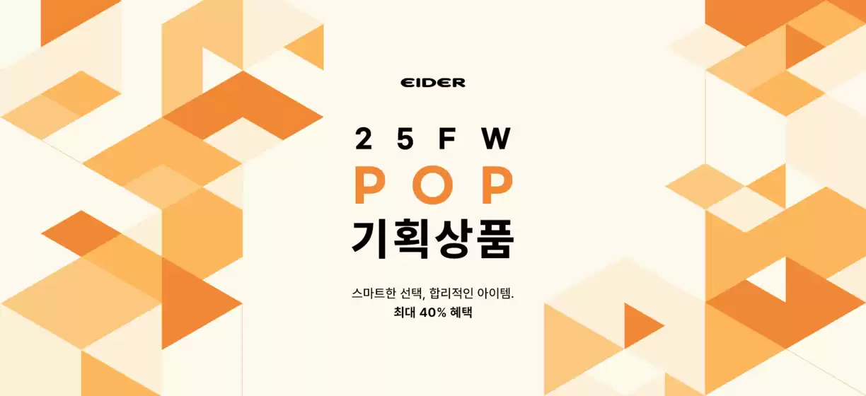 제주시의 아이더 카탈로그 | 최대 40% 혜택 | 2025-09-18T00:00:00.000Z - 2025-09-26T00:00:00.000Z