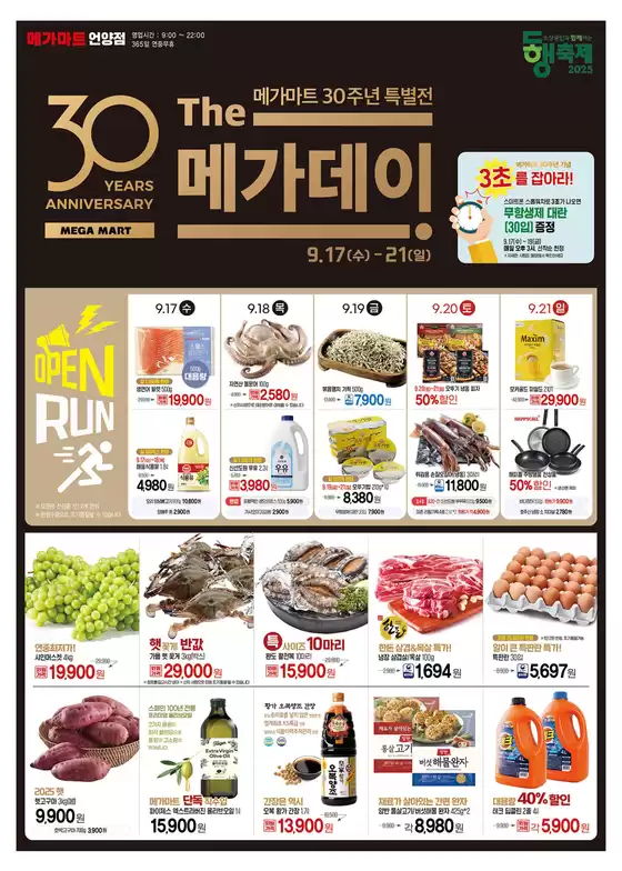 포항시의 메가마트 카탈로그 | 할인 및 프로모션 | 2025-09-19T00:00:00.000Z - 2025-10-03T00:00:00.000Z