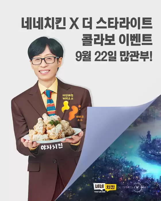 네네치킨 X 더 스타라이트 게임 출시 기념 역대급 콜라보!