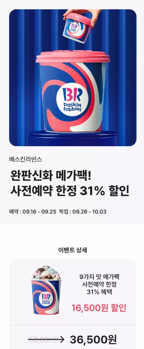 완판신화 메가팩! 사전예약 한정 31% 할인