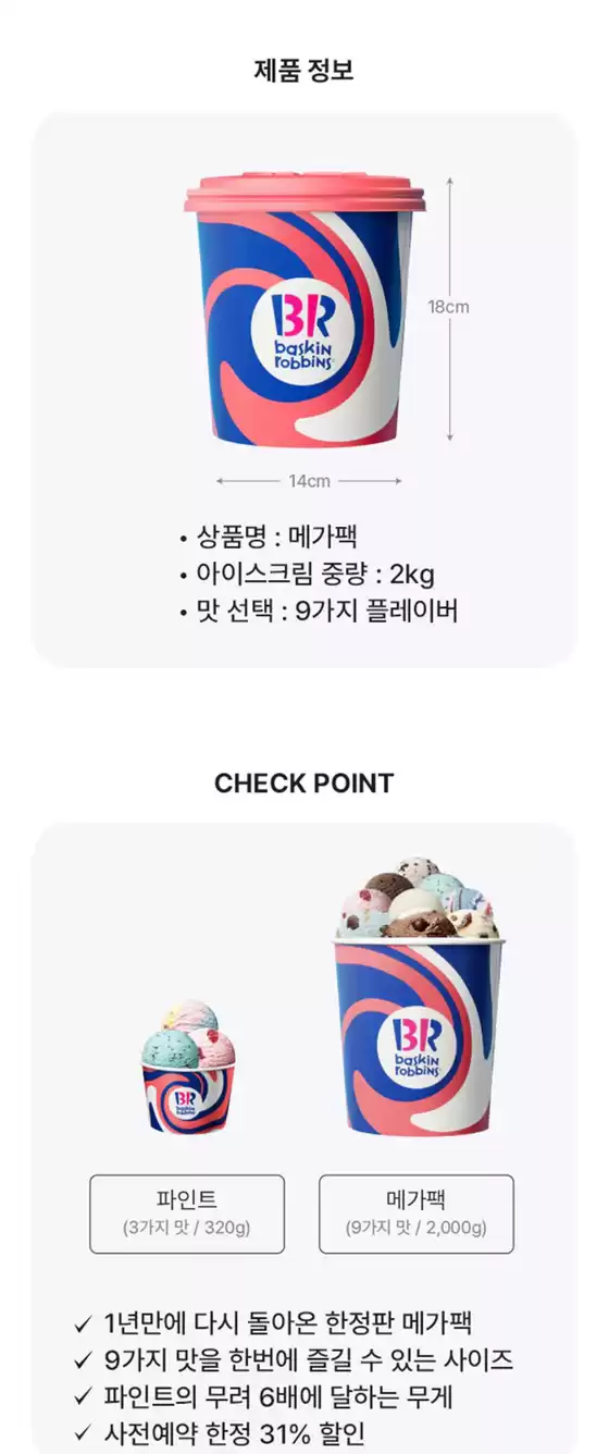 완판신화 메가팩! 사전예약 한정 31% 할인