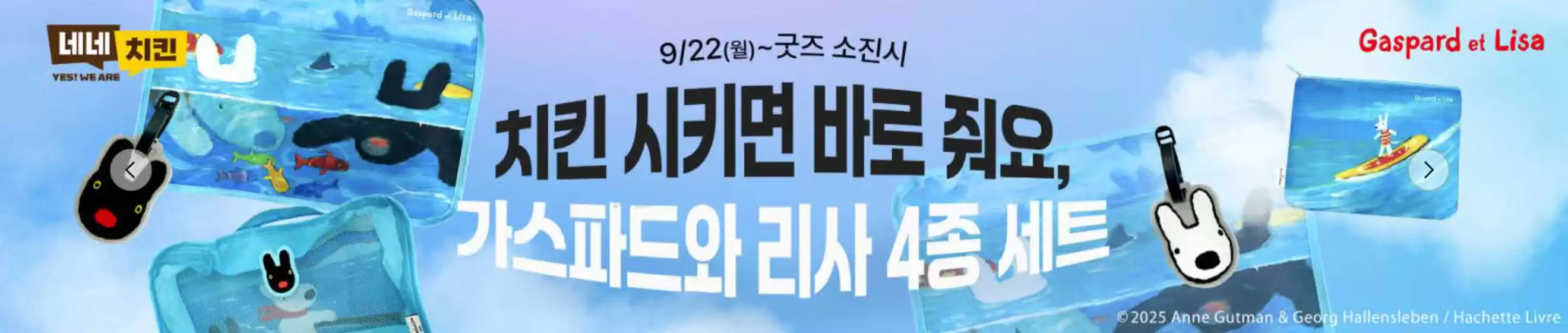 가스파드와리사 굿즈 100% 증정