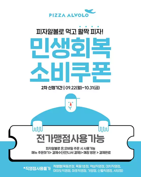  피자알볼로에서 활짝 피자!