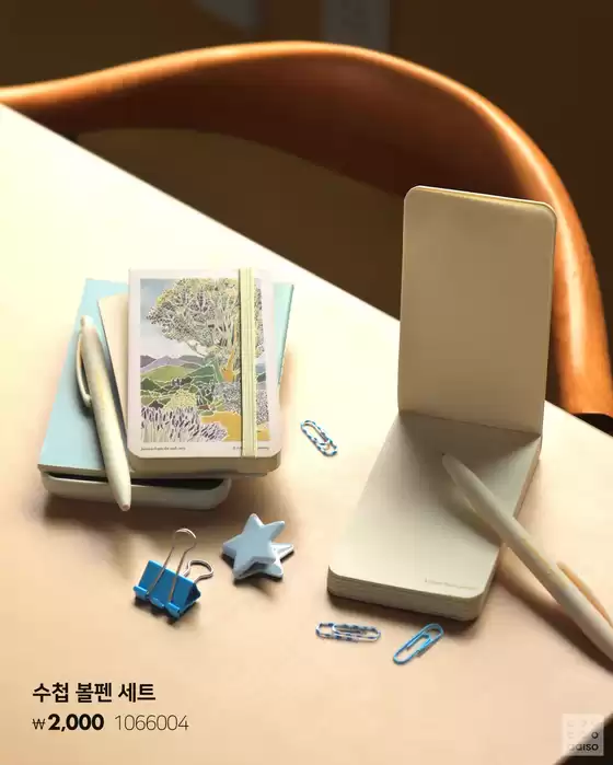 다이소 전단지
