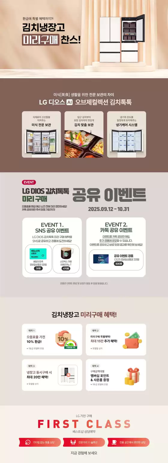 김치냉장고, 환급에 혜택을 더하다!