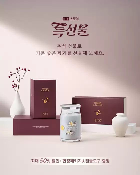 네이버 추석 특선물 기념 역대급 혜택!