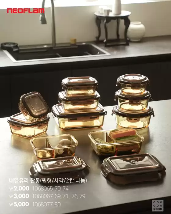 다이소 전단지