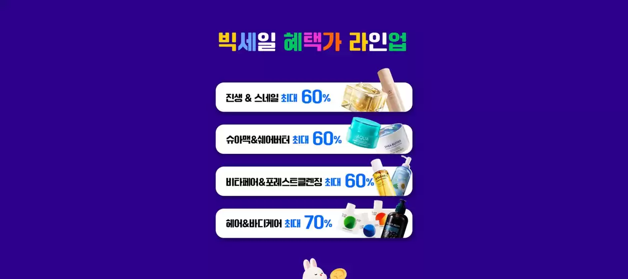 할인 및 프로모션