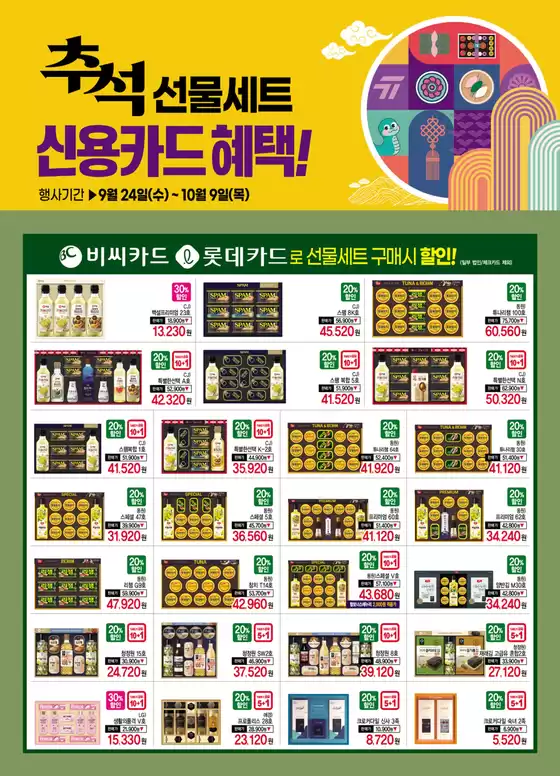 동구 - 부산광역시의 탑마트 카탈로그 | 추석선물세트 신용카드 혜택! | 2025-09-24T00:00:00.000Z - 2025-10-09T00:00:00.000Z