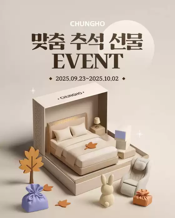 청호나이스 카탈로그 | 맞춤 추석 선물 EVENT | 2025-09-24T00:00:00.000Z - 2025-10-02T00:00:00.000Z