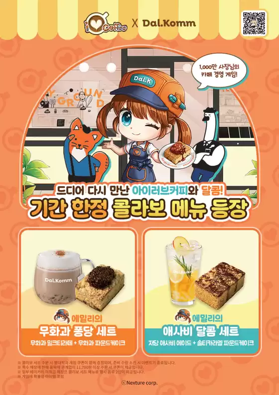 동구 - 부산광역시의 달콤커피 카탈로그 | 달콤 X 아이러브커피 | 2025-09-25T00:00:00.000Z - 2025-11-03T00:00:00.000Z