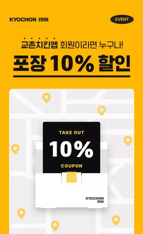 사하구의 교촌치킨 카탈로그 |  포장 10% 할인 프로모션 | 2025-09-24T00:00:00.000Z - 2025-12-31T00:00:00.000Z