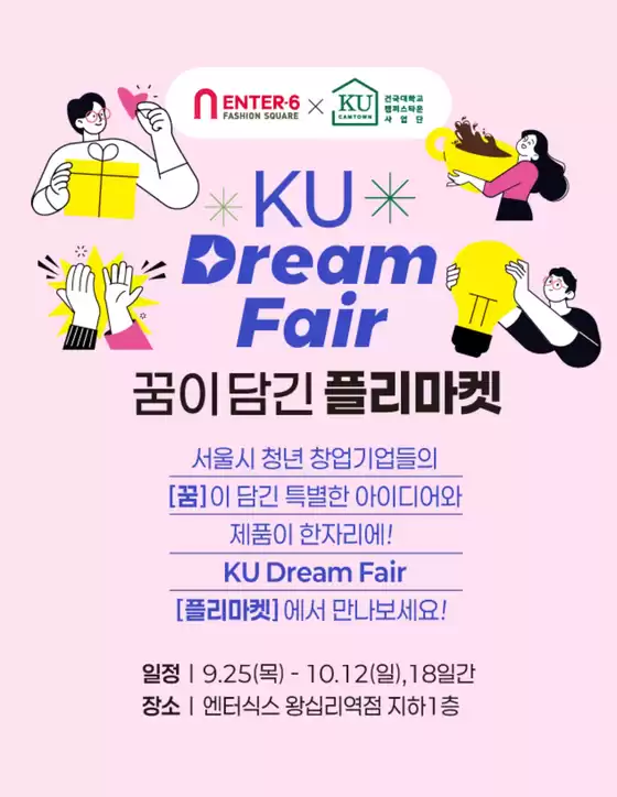꿈이 담긴 플리마켓!