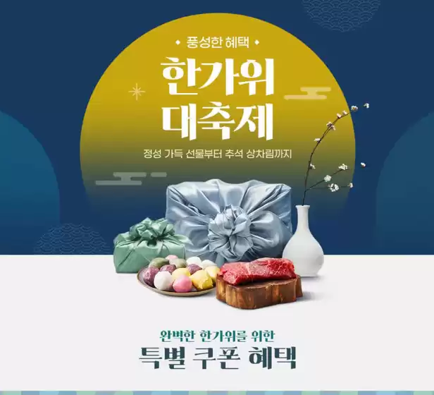 동래구의 트윈키즈 카탈로그 | 완벽한 한가위를 위한 특별 쿠폰 혜택 | 2025-09-24T00:00:00.000Z - 2025-10-06T00:00:00.000Z
