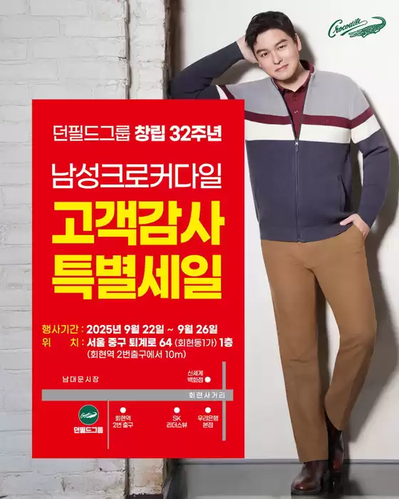 남성크로커다일 고객 감사 특별 세일