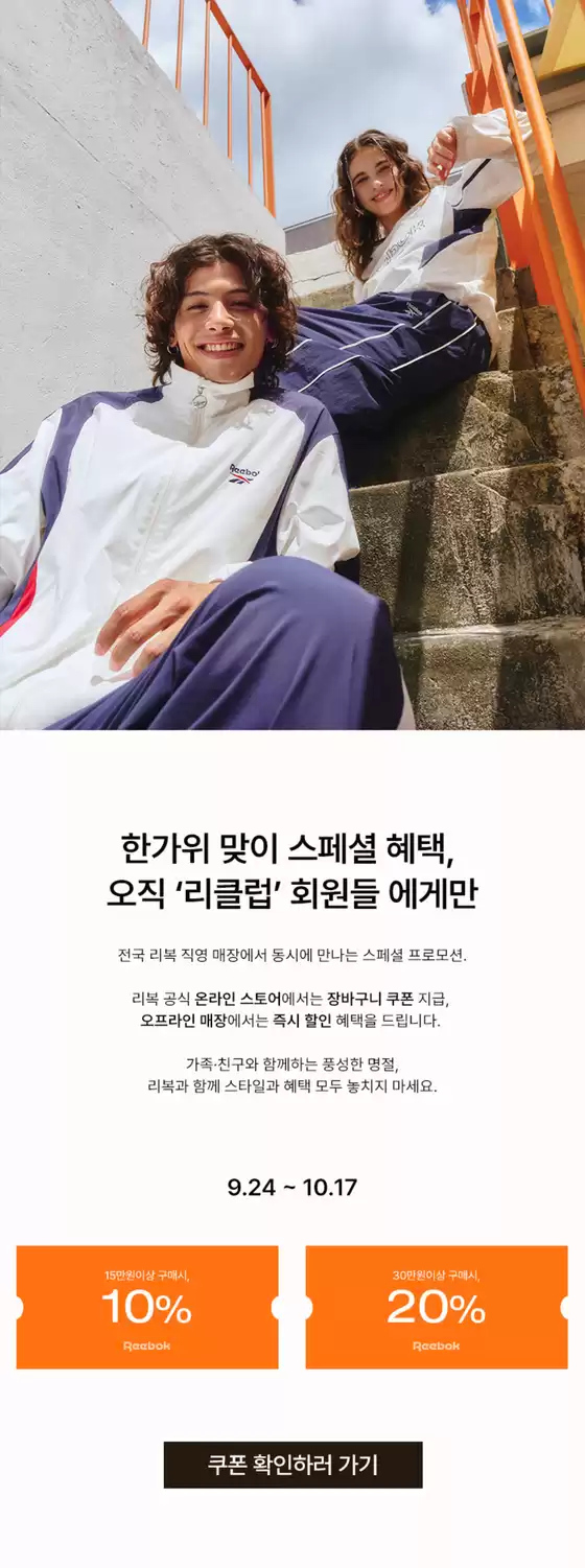 한가위 맞이 스페셜 혜택, 오직 '리클럽' 회원들 에게만