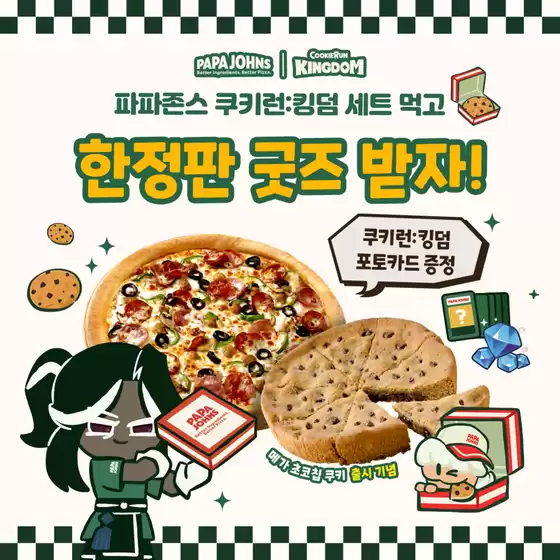 파파존스 9월 프로모션