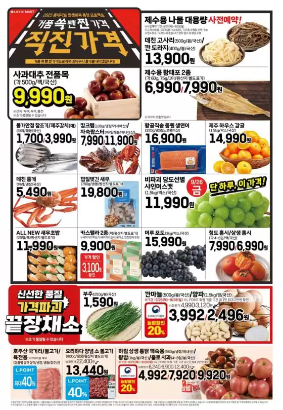 롯데마트 제타플렉스 전단 대상점포:롯데마트 제타플렉스 잠실, 서울역점