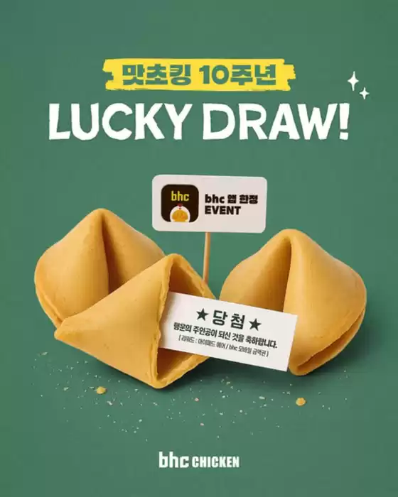 강남구의 BHC 치킨 카탈로그 | 도전! 치최몇?! 주문 경품 응모 이벤트 | 2025-09-26T00:00:00.000Z - 2025-09-30T00:00:00.000Z