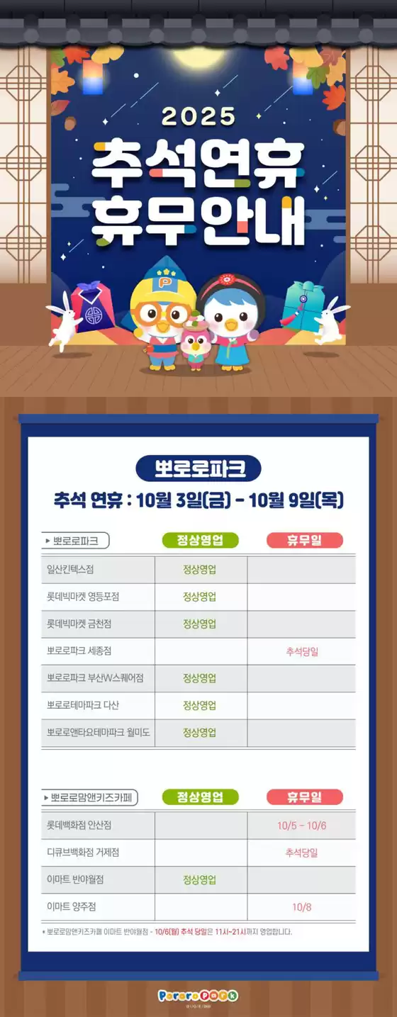 파주시의 뽀로로 파크·키즈카페 카탈로그 | 2025 추석연휴 휴무안내 | 2025-10-03T00:00:00.000Z - 2025-10-09T00:00:00.000Z