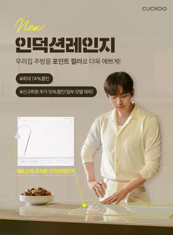 공주시의 쿠쿠 카탈로그 | 현재 특별 프로모션 | 2025-09-27T00:00:00.000Z - 2025-10-11T00:00:00.000Z