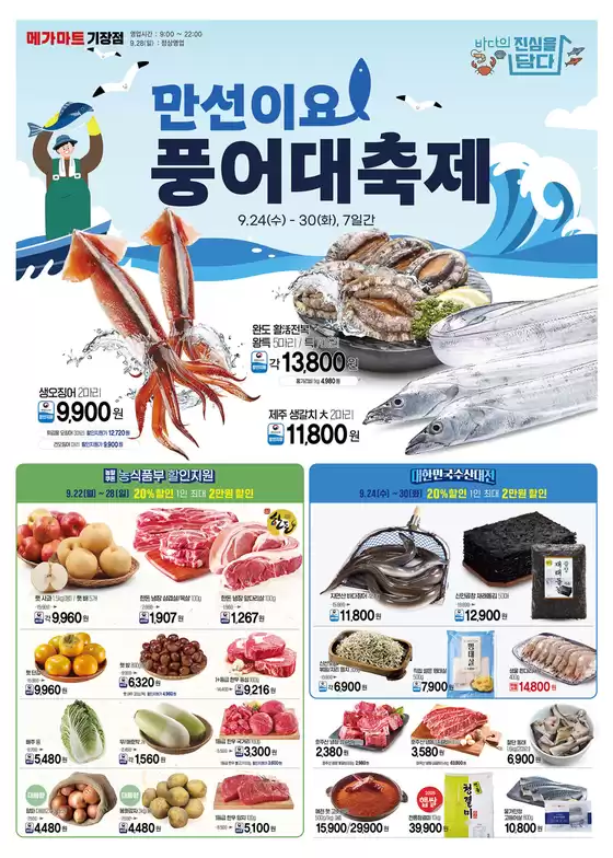 사상구의 메가마트 카탈로그 | 다양한 제안 선택 | 2025-09-27T00:00:00.000Z - 2025-10-11T00:00:00.000Z