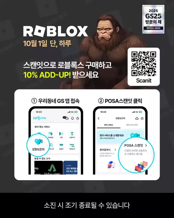 POSA스캔잇 한정 혜택!
