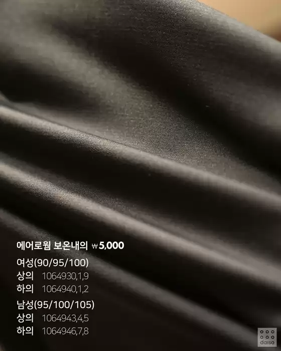 다이소 전단지