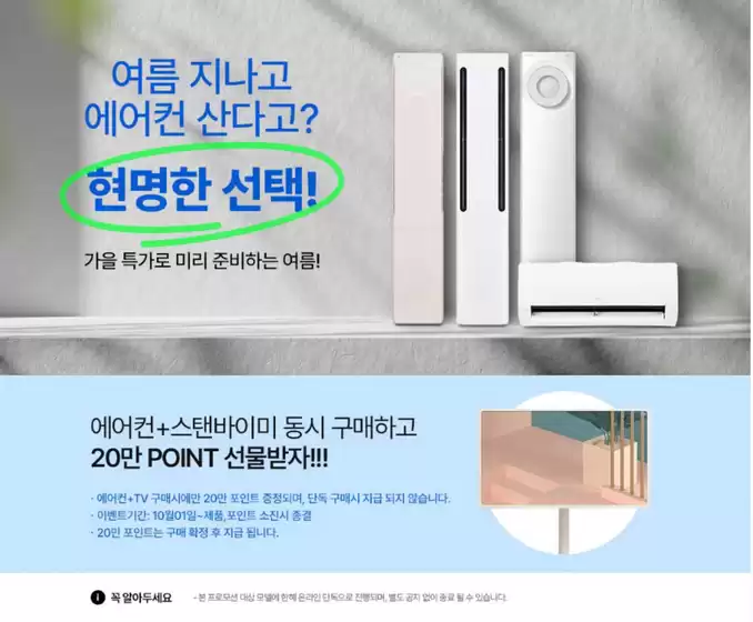 가을 특가로 미리 준비하는 여름!