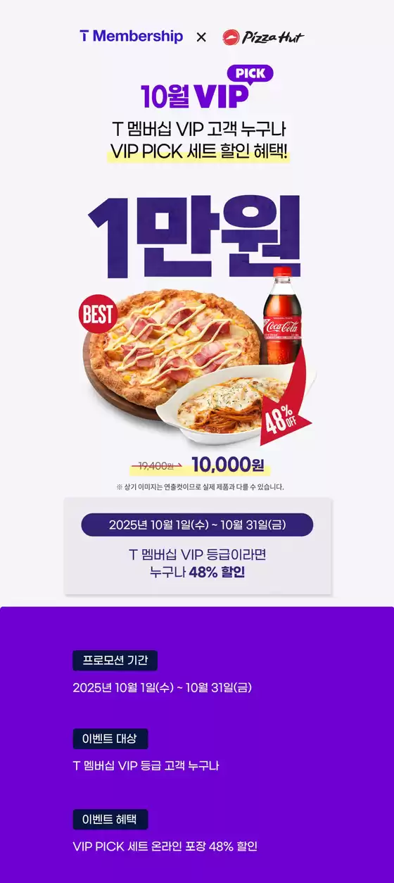 SKT VIP PICK(10월)
