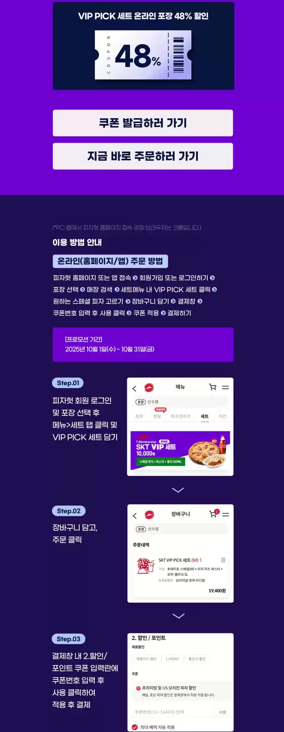 SKT VIP PICK(10월)